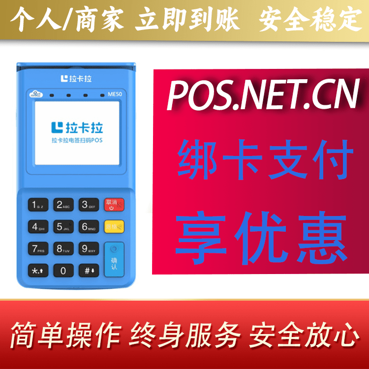 合肥拉卡拉电签POS机