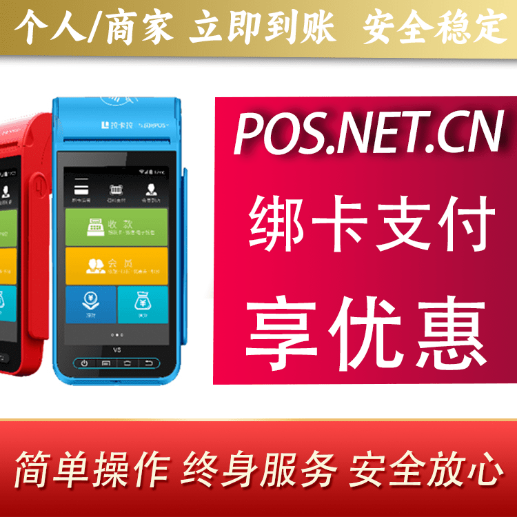 合肥拉卡拉智能pos机