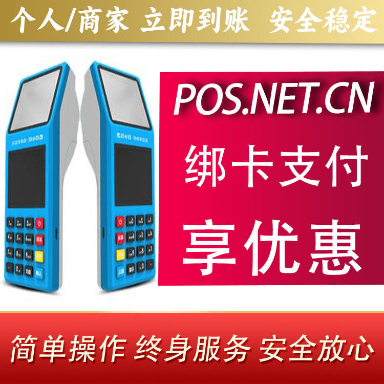 合肥拉卡拉超级收款宝POS机