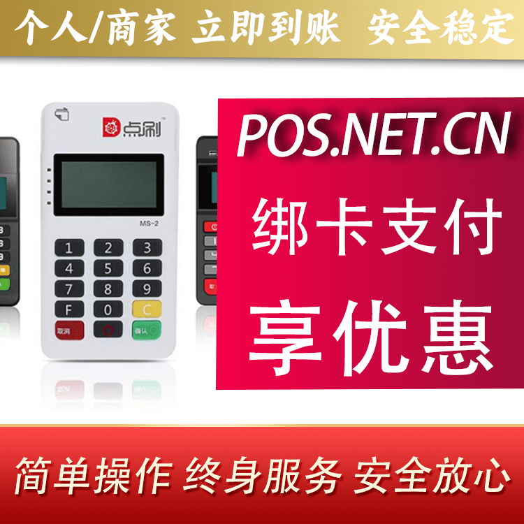 合肥点刷MPOS