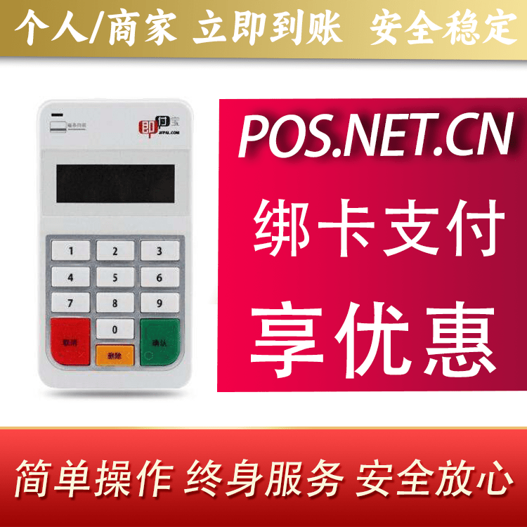 合肥即付宝电签POS