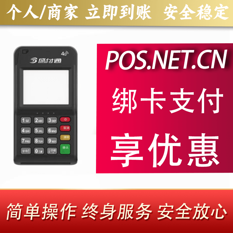 合肥通付MPOS