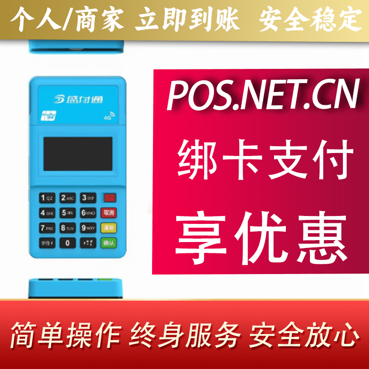 合肥盛付通电签POS