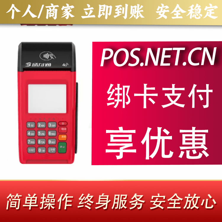 合肥盛付通大POS