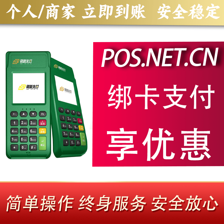 合肥刷新支付电签