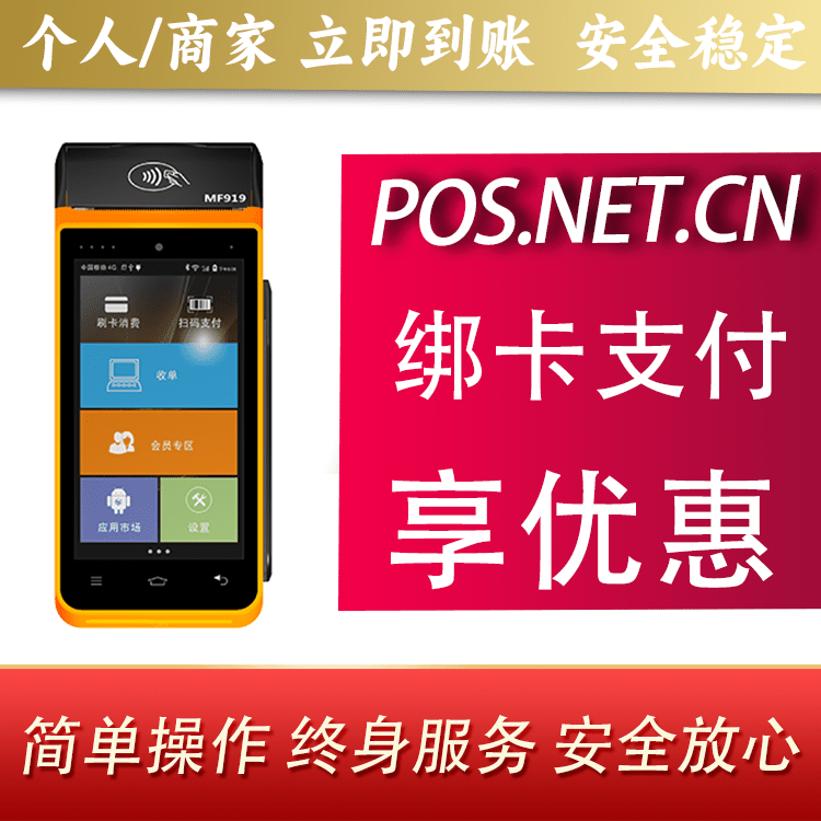 合肥海科智能POS机