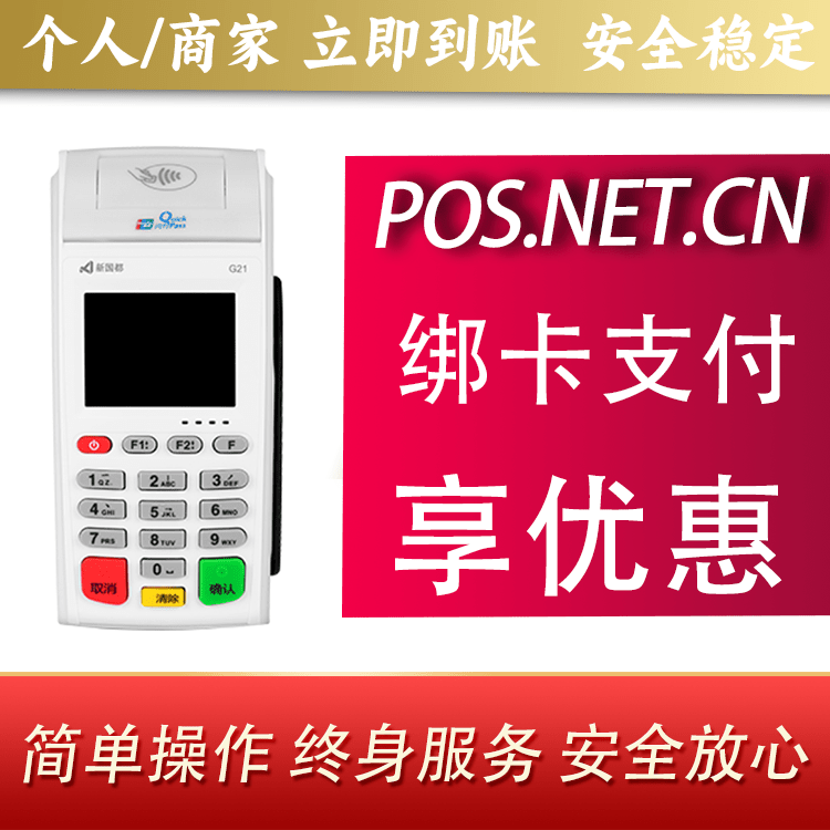 合肥海科无线pos