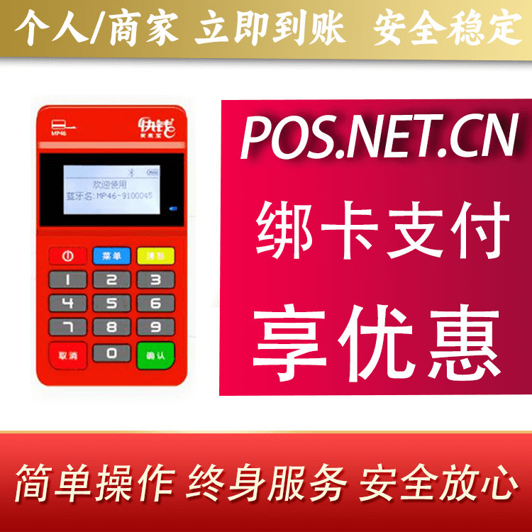 合肥安收宝MPOS