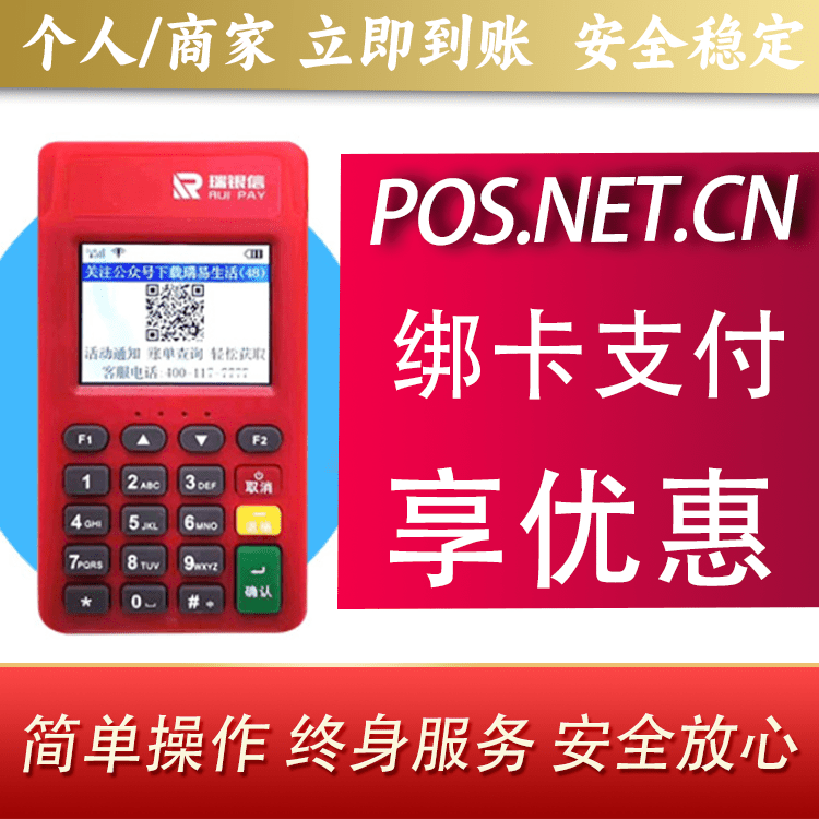 合肥瑞POS电签