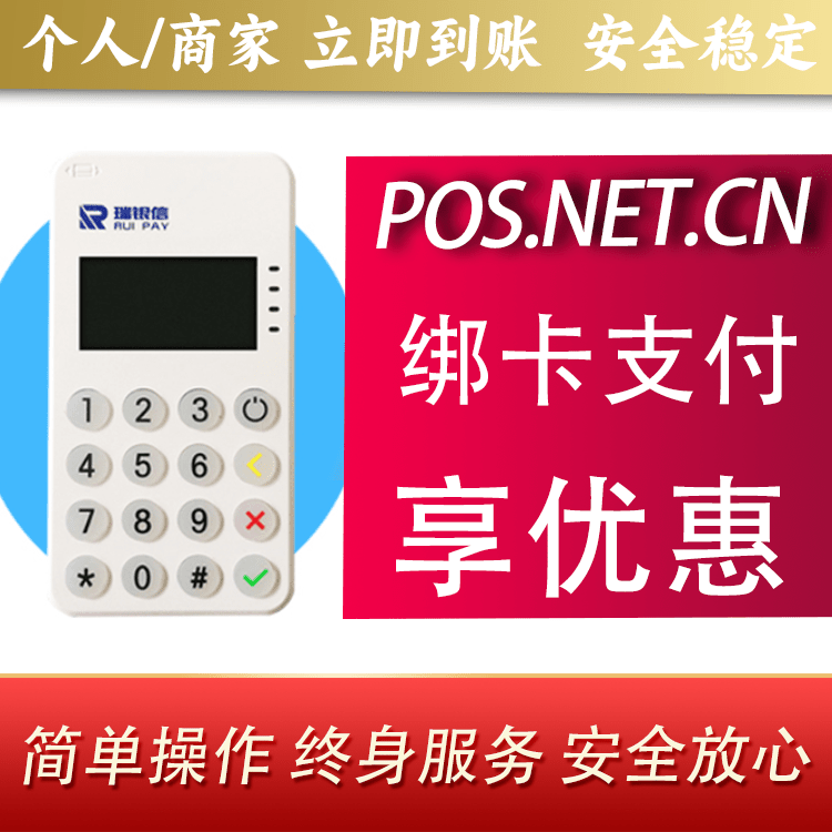 合肥瑞银信MPOS