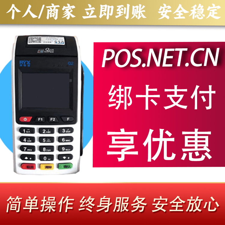 合肥瑞银信大POS