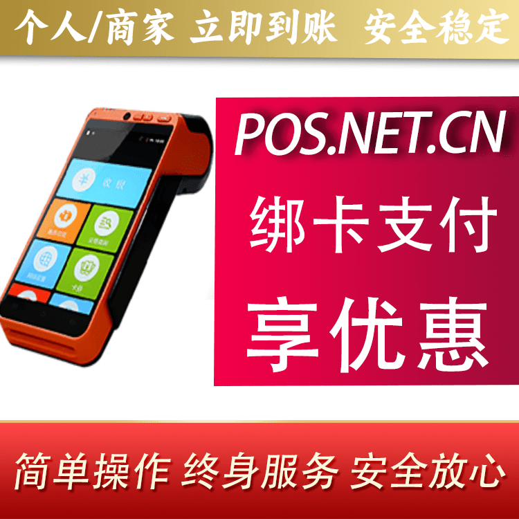 合肥合利宝智能POS