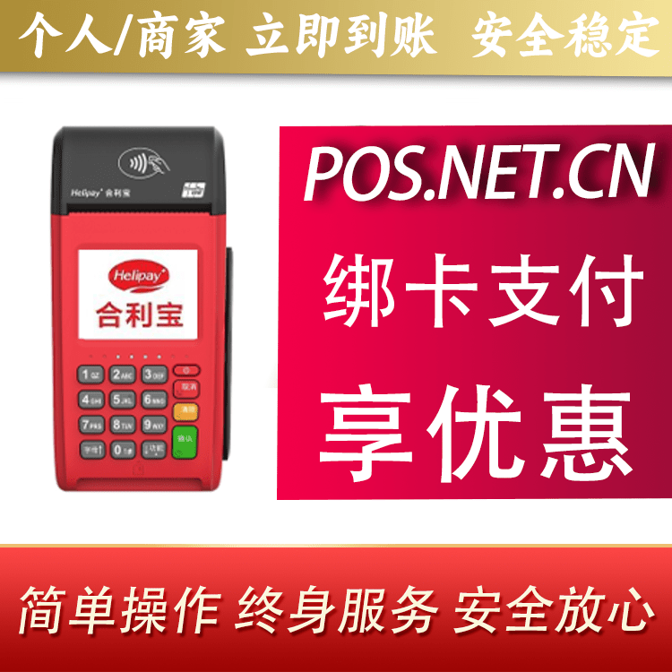 合肥合利宝大POS