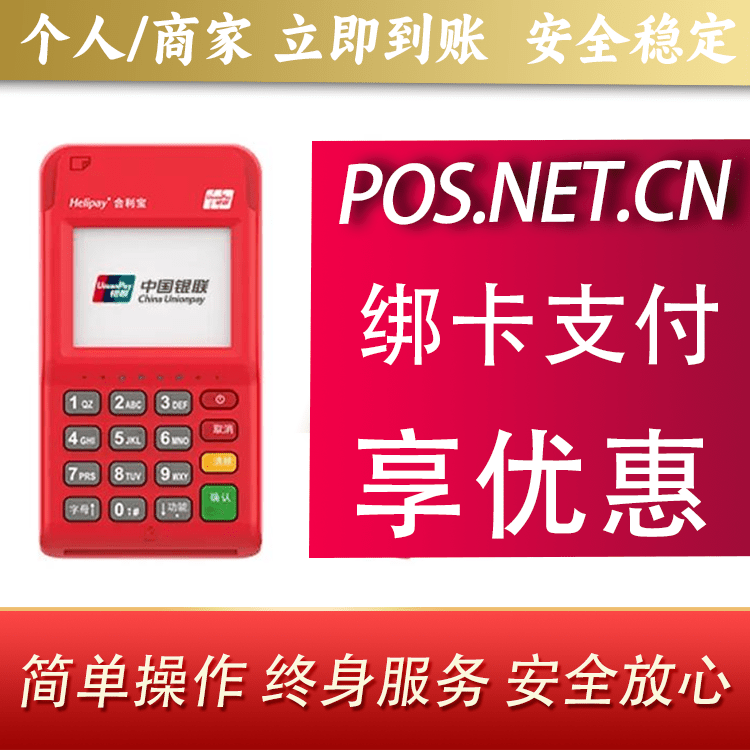 合肥合利宝电签POS