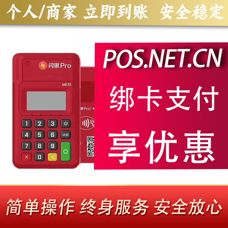 合肥闪银Pro智能支付终端