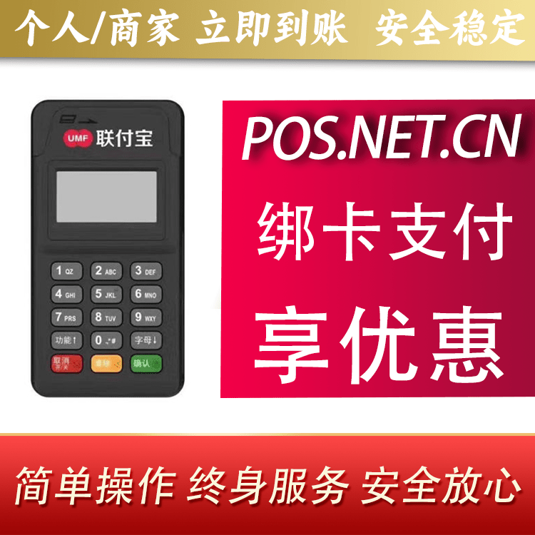 合肥联付宝MPOS智能收款