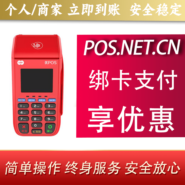 合肥联动优POS智能支付