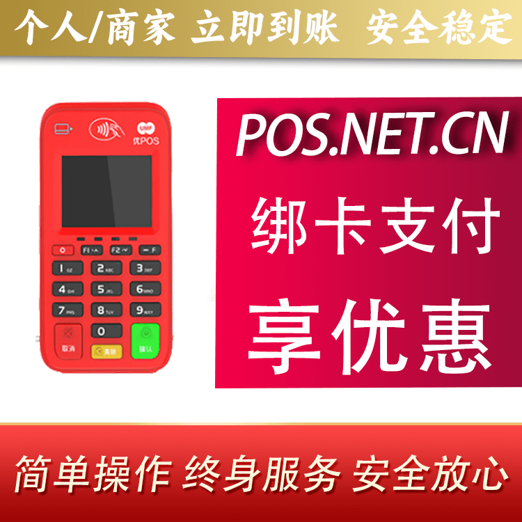 合肥联动优势电签POS终端