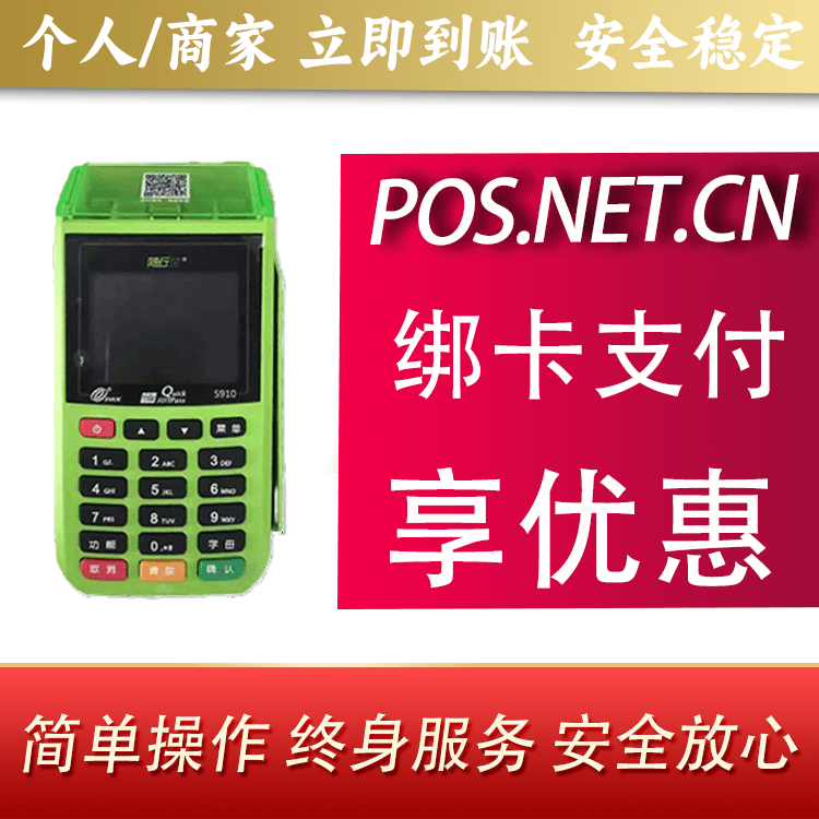 合肥随行付大POS