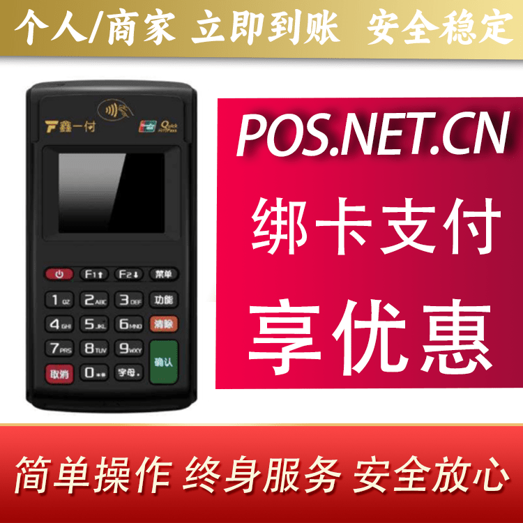 合肥鑫一付电签POS机