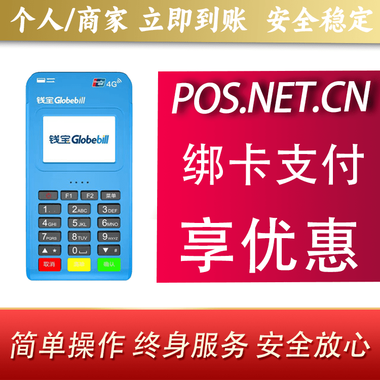 合肥钱宝MPOS蓝牙支付