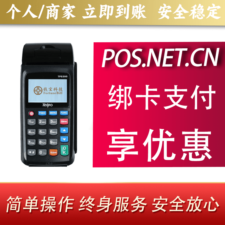 合肥钱宝大POS