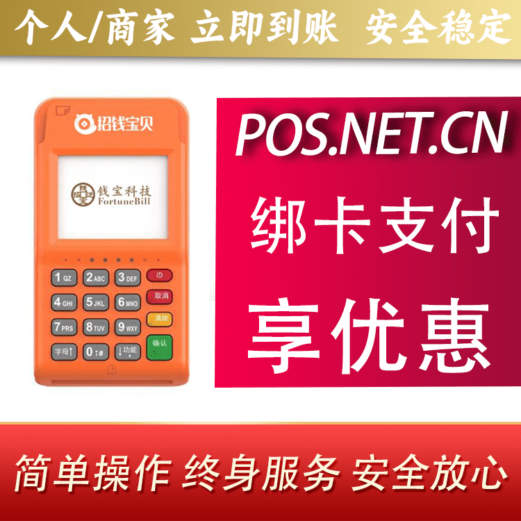 合肥钱宝电签
