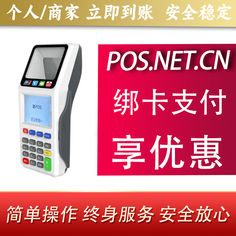合肥超级盛POS智能