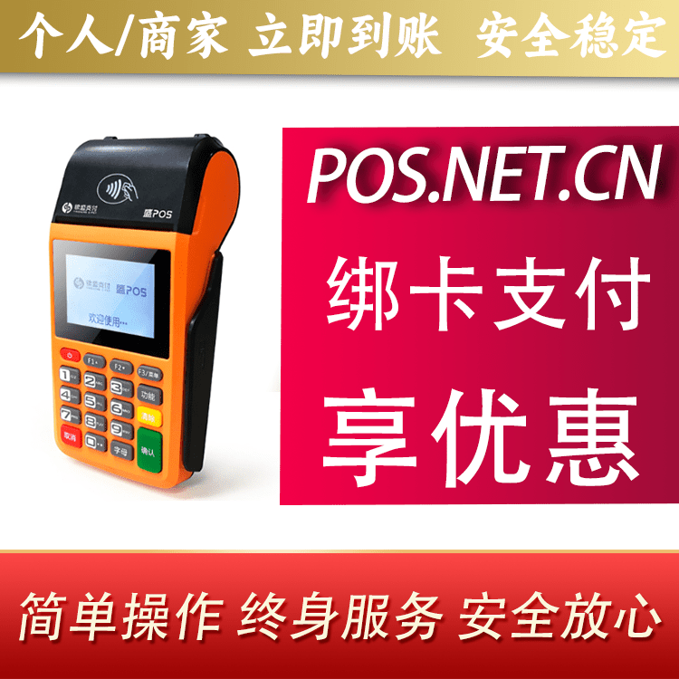 合肥盛POS