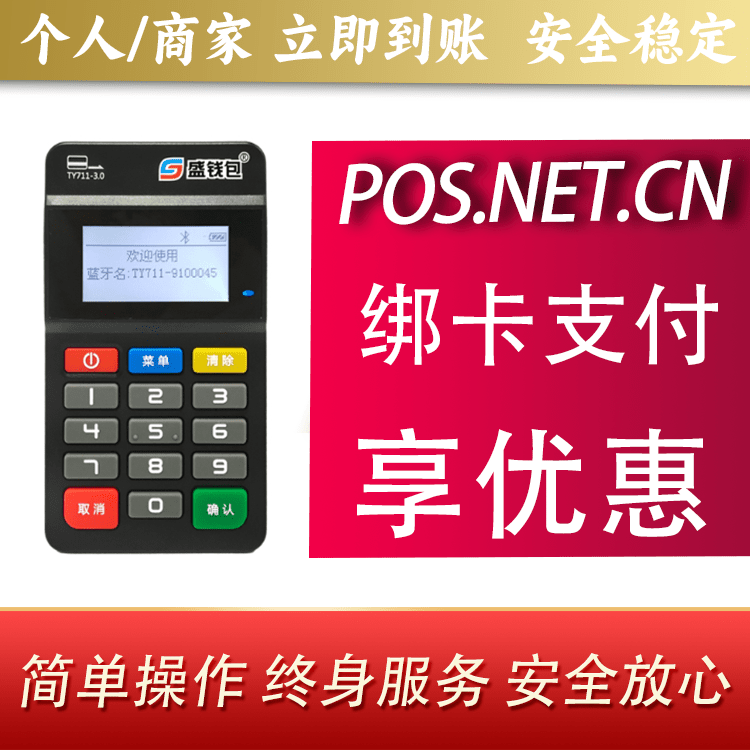 合肥盛钱包MPOS