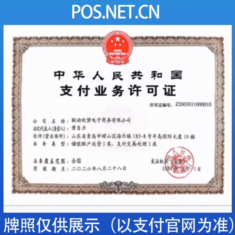 合肥联动优势支付牌照