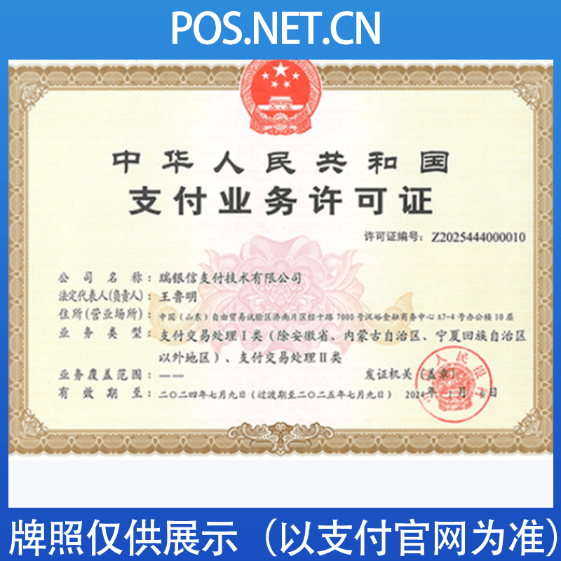 合肥瑞银信支付牌照