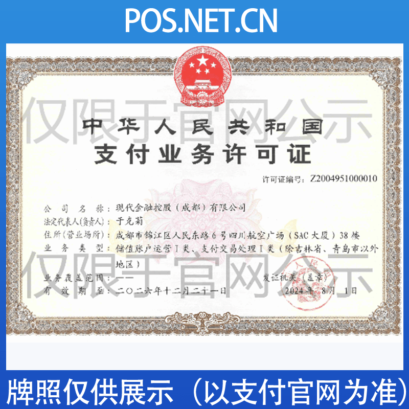 合肥现代金控支付牌照