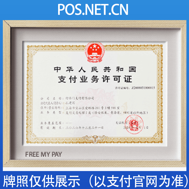 合肥付临门支付牌照