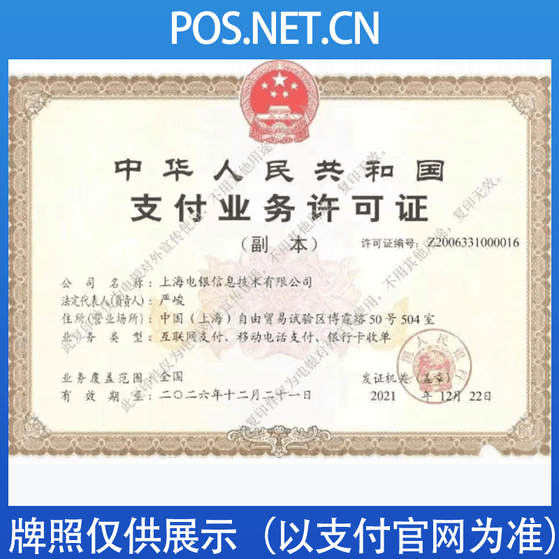 合肥电银信息支付牌照