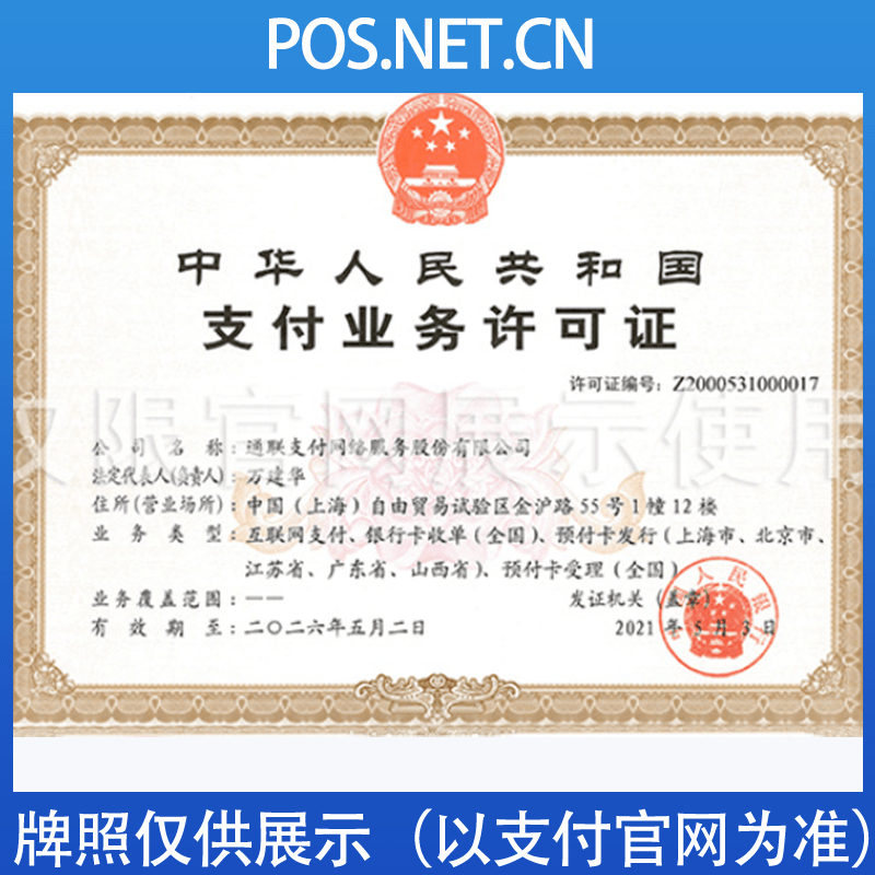 合肥通联支付牌照